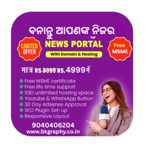 news portal website bhubaneswar odisha
